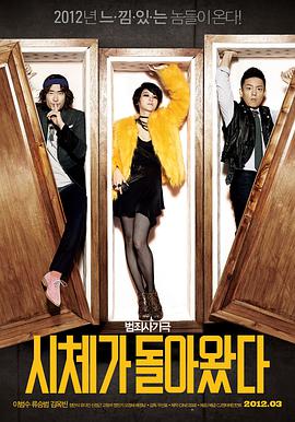 借尸还魂(2011)