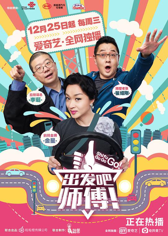 出发吧,师傅!