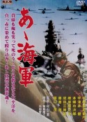 啊!海军