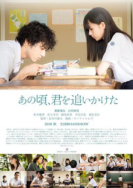 那些年,我们一起追的女孩2018