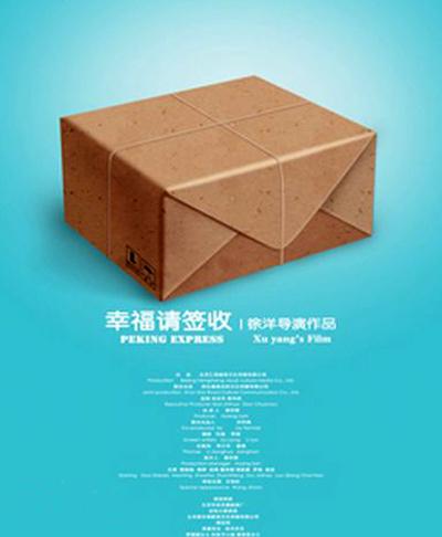 幸福,请签收