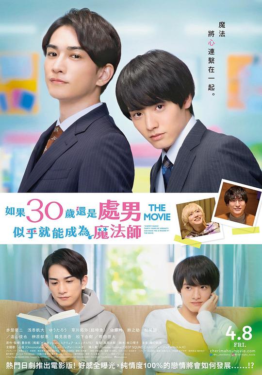 樱桃魔法 THE MOVIE~如果30岁还是处男,似乎就会成为魔法师〜