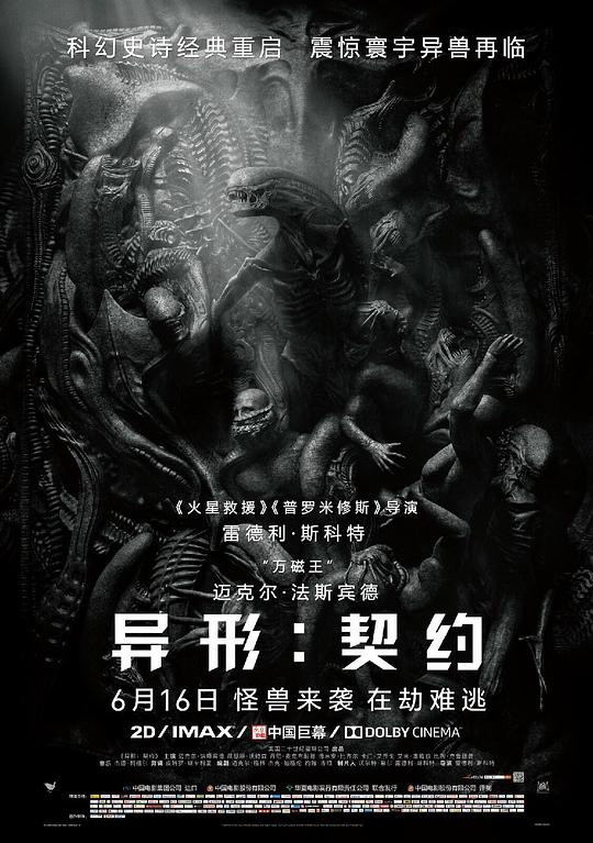 异形:契约
