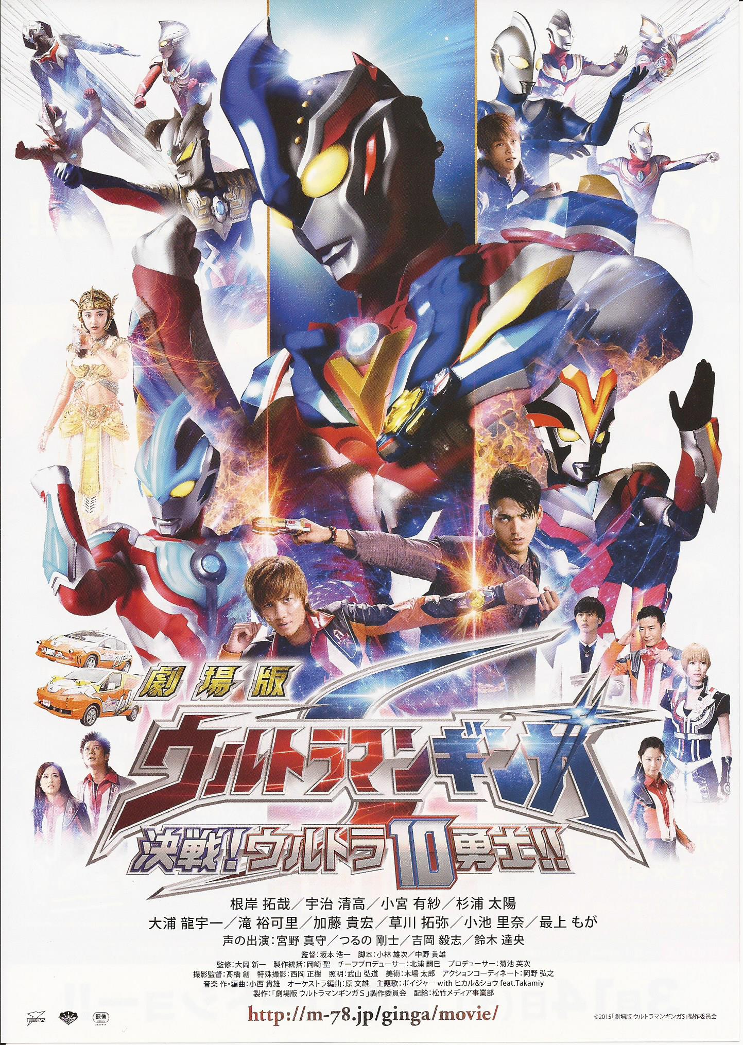 银河奥特曼S剧场版: 决战!奥特10勇士!