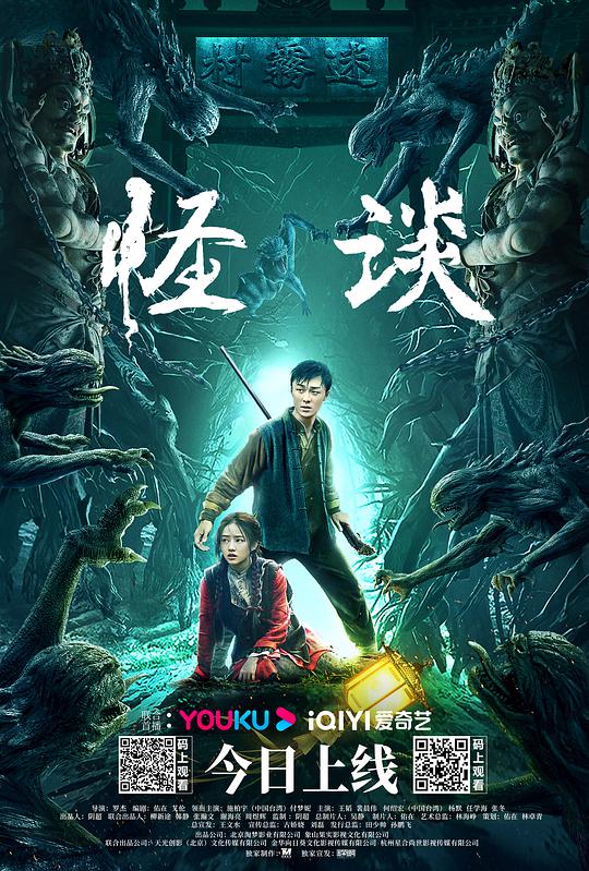 怪谈(2022)