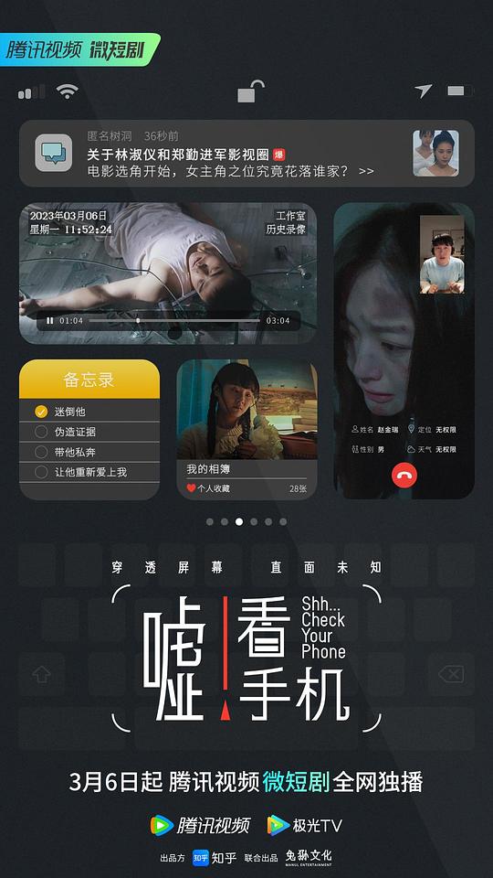 嘘!看手机