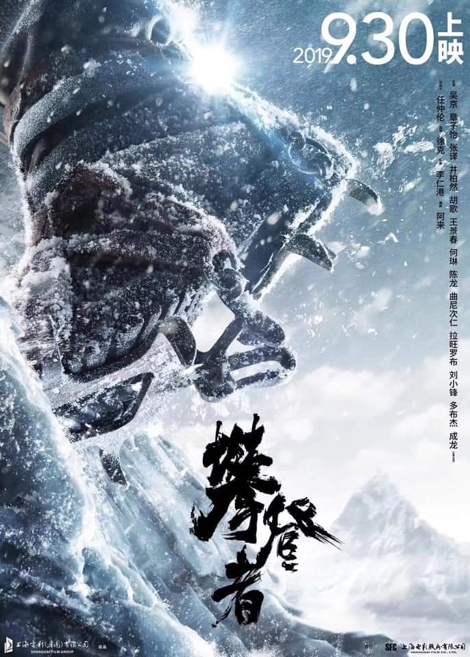 攀登者(2019)