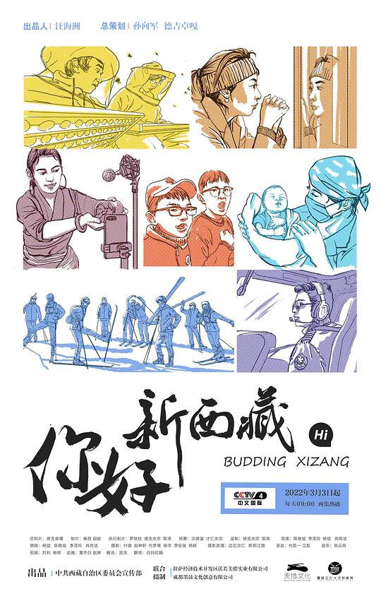 你好!新西藏