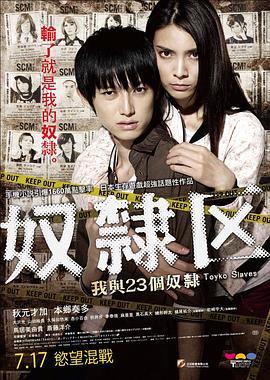 奴隶区:我与23个奴隶