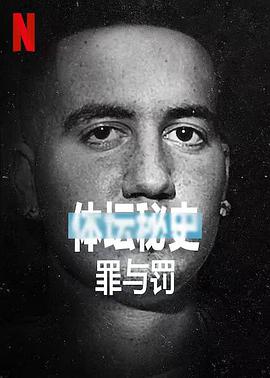 体坛秘史:冰上曲棍球的罪与罚