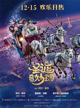 圣诞奇妙公司(国语版)