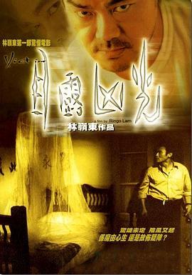 目露凶光(国语版)